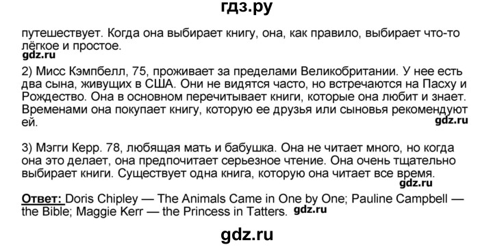 ГДЗ по английскому языку 9 класс Афанасьева Rainbow  часть 1. страница - 63, Решебник №1