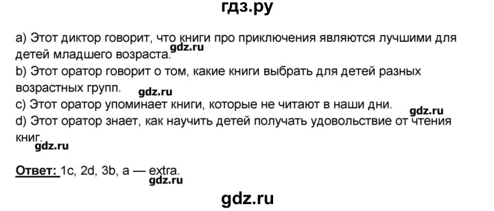 ГДЗ по английскому языку 9 класс Афанасьева Rainbow  часть 1. страница - 84, Решебник №1
