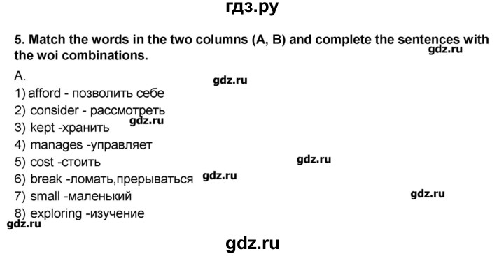 ГДЗ по английскому языку 9 класс Афанасьева Rainbow  часть 2. страница - 28, Решебник №1