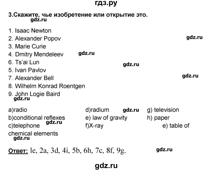 ГДЗ по английскому языку 9 класс Афанасьева Rainbow  часть 2. страница - 7, Решебник №1