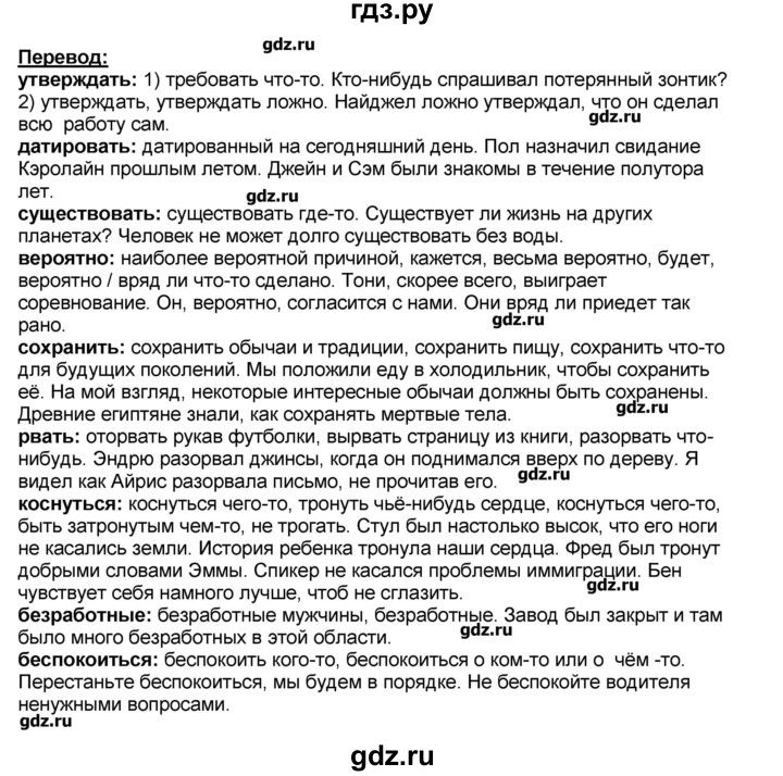 ГДЗ по английскому языку 9 класс Афанасьева Rainbow  часть 2. страница - 85, Решебник №1