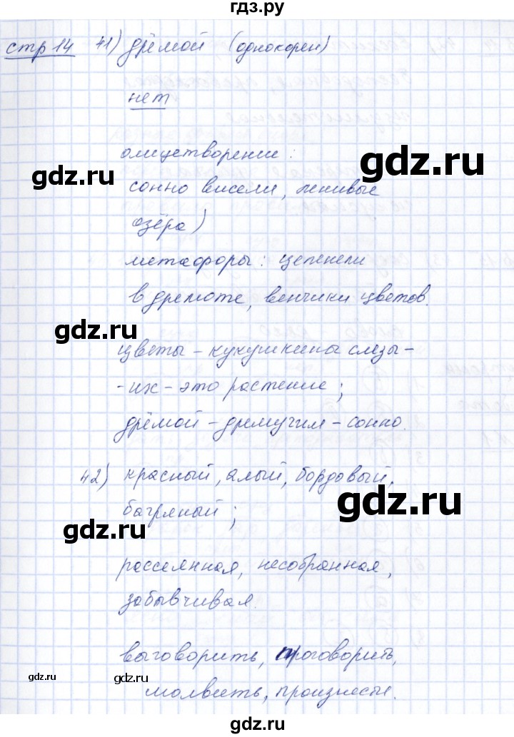 ГДЗ по русскому языку 5 класс Богданова рабочая тетрадь  часть 2 (страница) - 14, Решебник
