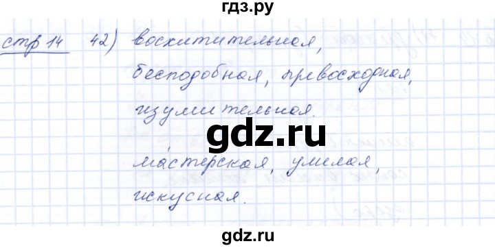 ГДЗ по русскому языку 5 класс Богданова рабочая тетрадь  часть 2 (страница) - 14, Решебник