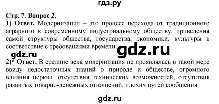 ГДЗ по истории 8 класс Юдовская рабочая тетрадь История нового времени  §1 (§1-2) - 2, Решебник к тетради 2021