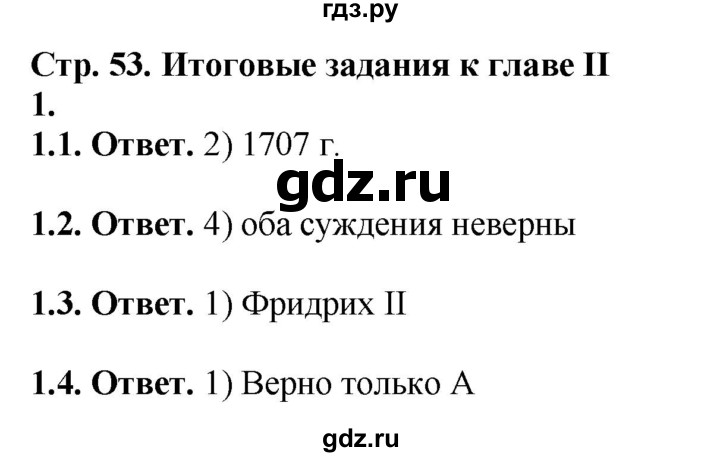 ГДЗ по истории 8 класс Юдовская рабочая тетрадь История нового времени  итоговые задания к главам / глава 2 (глава 2) - 1, Решебник к тетради 2021