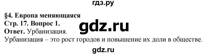 ГДЗ по истории 8 класс Юдовская рабочая тетрадь История нового времени  §4 (§4) - 1, Решебник к тетради 2021