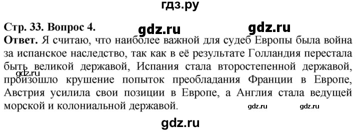 ГДЗ по истории 8 класс Юдовская рабочая тетрадь История нового времени  §7 (§7-8) - 4, Решебник к тетради 2021