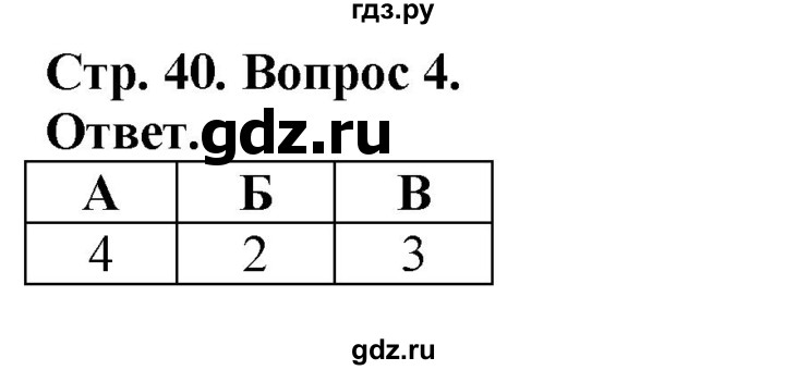 ГДЗ по истории 8 класс Юдовская рабочая тетрадь История нового времени  §8 - 4, Решебник к тетради 2021