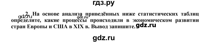 ГДЗ по истории 8 класс Юдовская рабочая тетрадь История нового времени  §1 (§1-2) - 2, Решебник к тетради 2016