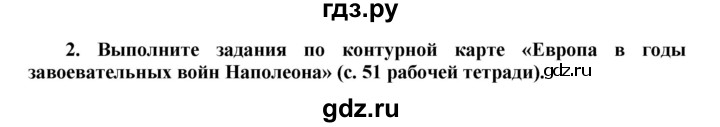ГДЗ по истории 8 класс Юдовская рабочая тетрадь История нового времени  §12 (§12) - 2, Решебник к тетради 2016