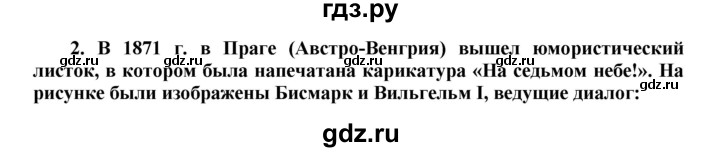 ГДЗ по истории 8 класс Юдовская рабочая тетрадь История нового времени  §19 (§19) - 2, Решебник к тетради 2016