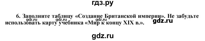 ГДЗ по истории 8 класс Юдовская рабочая тетрадь История нового времени  §20 (§20) - 6, Решебник к тетради 2016