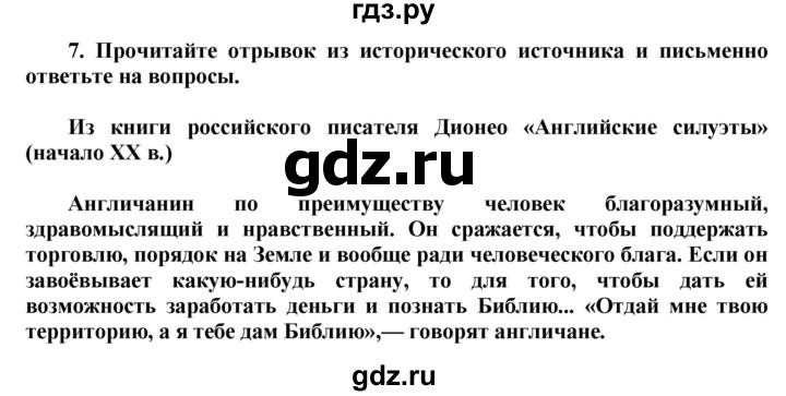 ГДЗ по истории 8 класс Юдовская рабочая тетрадь История нового времени  §20 (§20) - 7, Решебник к тетради 2016