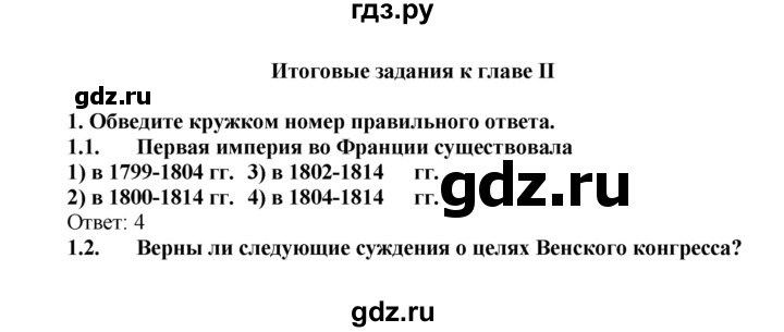 ГДЗ по истории 8 класс Юдовская рабочая тетрадь История нового времени  итоговые задания к главам / глава 2 (глава 2) - 1, Решебник к тетради 2016