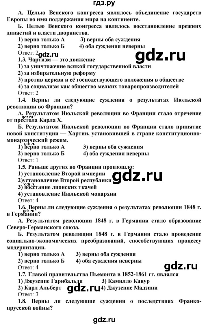 ГДЗ по истории 8 класс Юдовская рабочая тетрадь История нового времени  итоговые задания к главам / глава 2 (глава 2) - 1, Решебник к тетради 2016