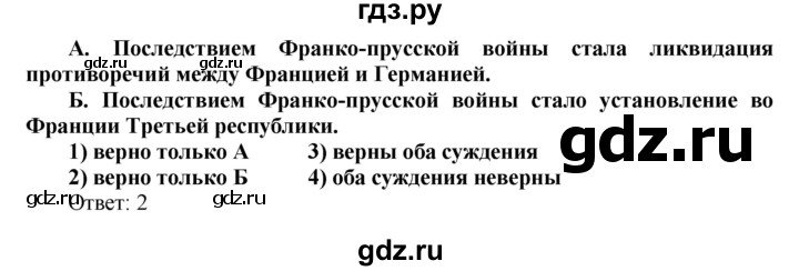 ГДЗ по истории 8 класс Юдовская рабочая тетрадь История нового времени  итоговые задания к главам / глава 2 (глава 2) - 1, Решебник к тетради 2016