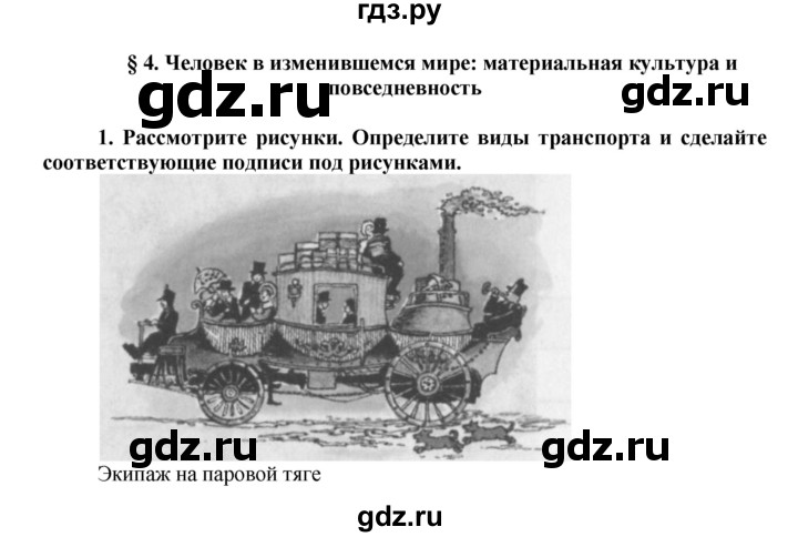ГДЗ по истории 8 класс Юдовская рабочая тетрадь История нового времени  §4 (§4) - 1, Решебник к тетради 2016