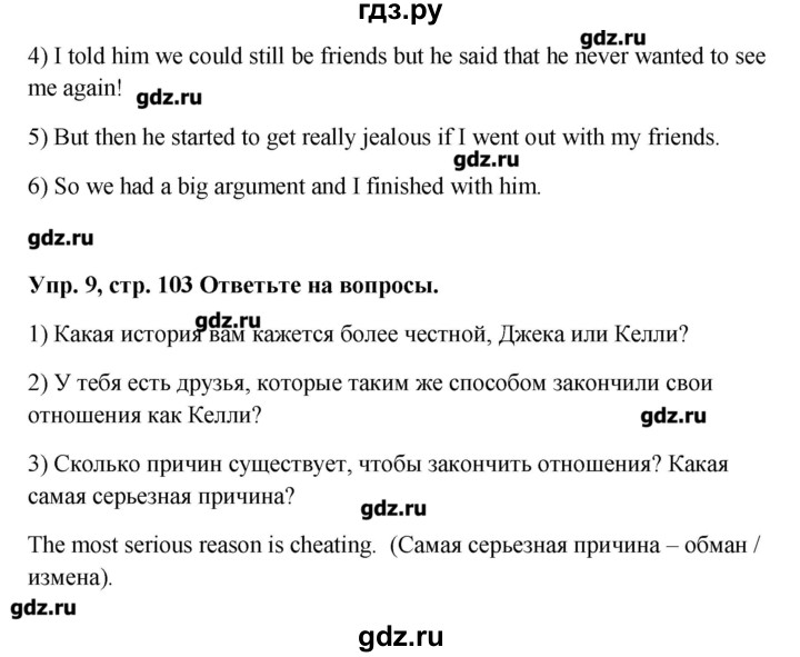 ГДЗ по английскому языку 9 класс Комарова   страница - 103, Решебник
