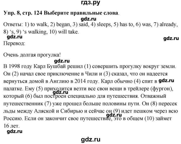 ГДЗ по английскому языку 9 класс Комарова   страница - 124, Решебник
