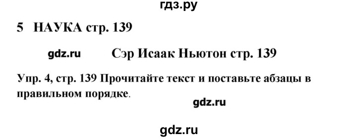 ГДЗ по английскому языку 9 класс Комарова   страница - 139, Решебник