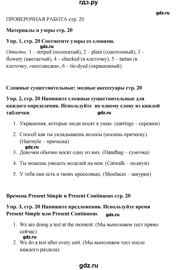 ГДЗ по английскому языку 9 класс Комарова   страница - 20, Решебник