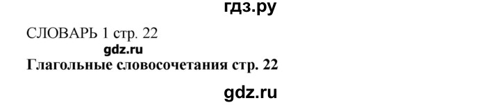 ГДЗ по английскому языку 9 класс Комарова   страница - 22, Решебник