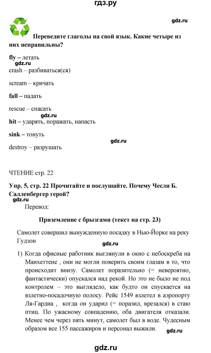 ГДЗ по английскому языку 9 класс Комарова   страница - 22, Решебник
