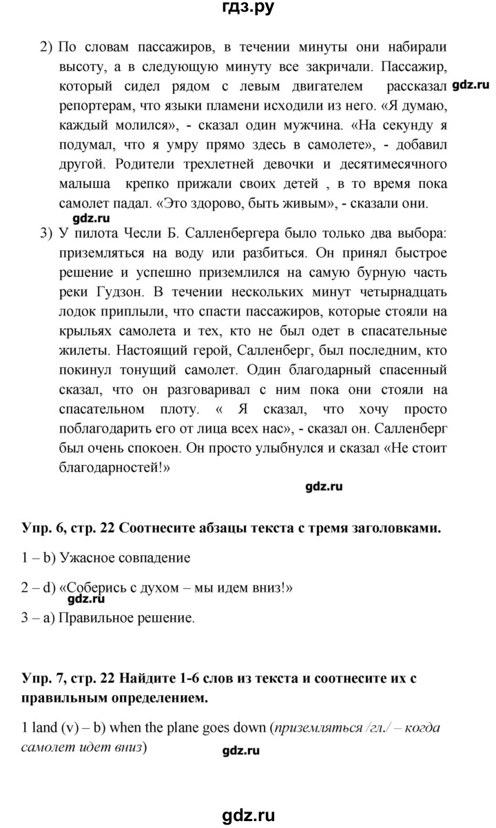ГДЗ по английскому языку 9 класс Комарова   страница - 22, Решебник