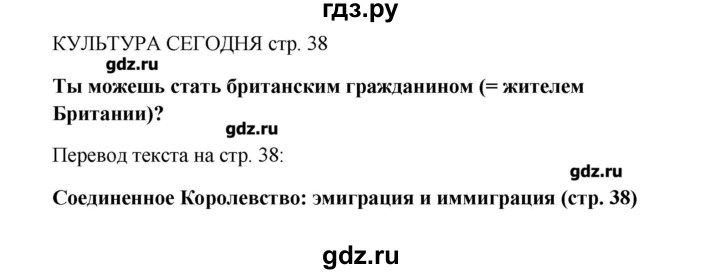 ГДЗ по английскому языку 9 класс Комарова   страница - 38, Решебник