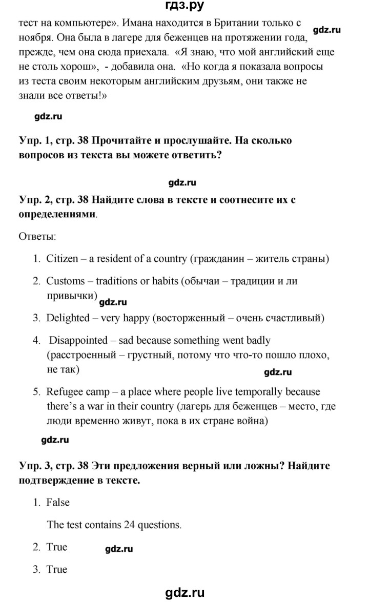 ГДЗ по английскому языку 9 класс Комарова   страница - 38, Решебник