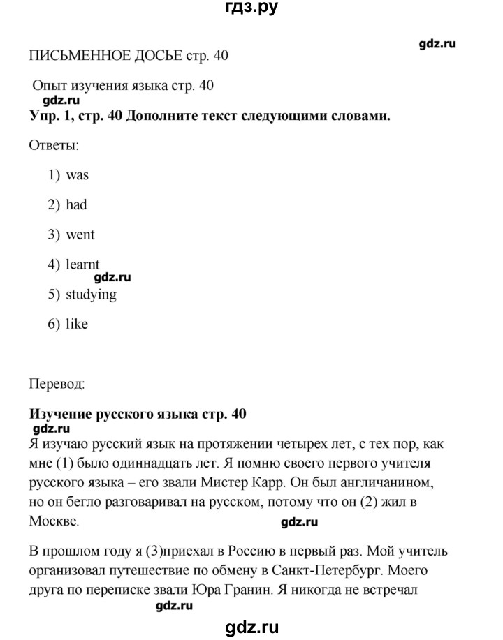 ГДЗ по английскому языку 9 класс Комарова   страница - 40, Решебник