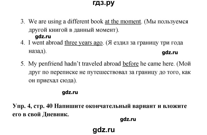 ГДЗ по английскому языку 9 класс Комарова   страница - 40, Решебник