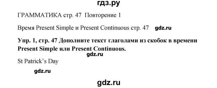 ГДЗ по английскому языку 9 класс Комарова   страница - 47, Решебник