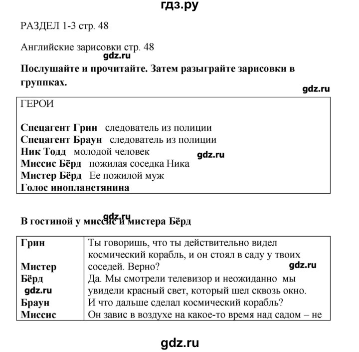 ГДЗ по английскому языку 9 класс Комарова   страница - 48, Решебник