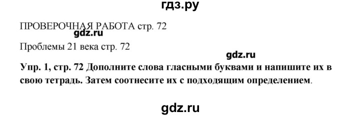 ГДЗ по английскому языку 9 класс Комарова   страница - 72, Решебник
