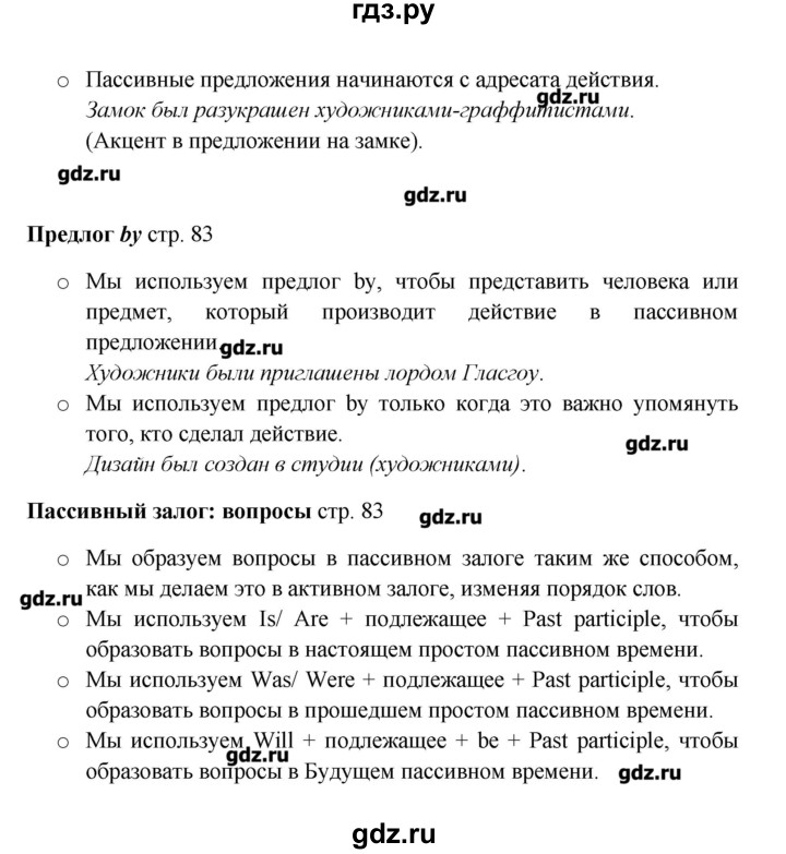 ГДЗ по английскому языку 9 класс Комарова   страница - 83, Решебник