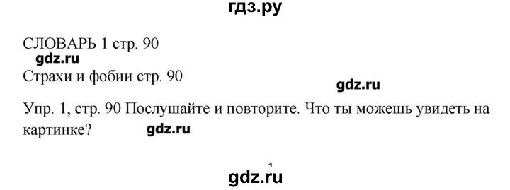 ГДЗ по английскому языку 9 класс Комарова   страница - 90, Решебник