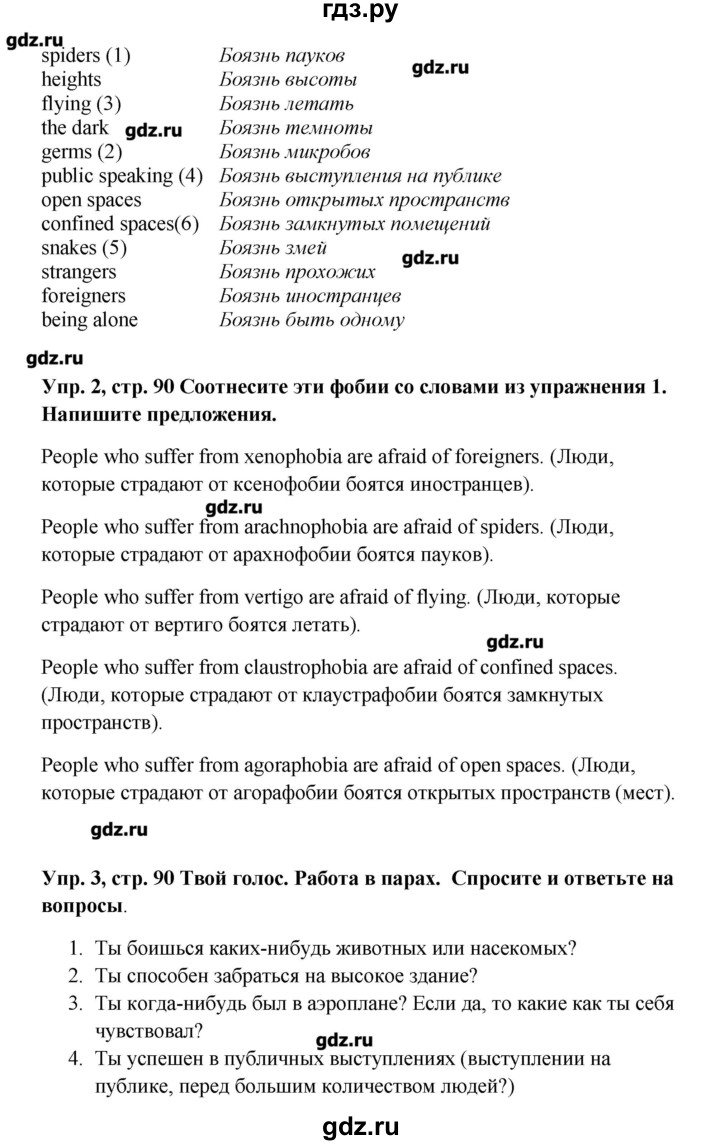 ГДЗ по английскому языку 9 класс Комарова   страница - 90, Решебник