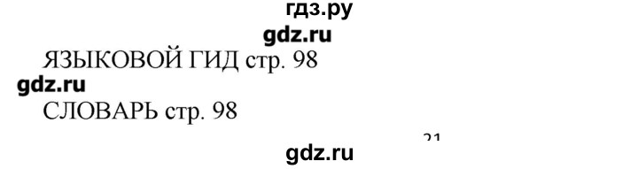 ГДЗ по английскому языку 9 класс Комарова   страница - 98, Решебник