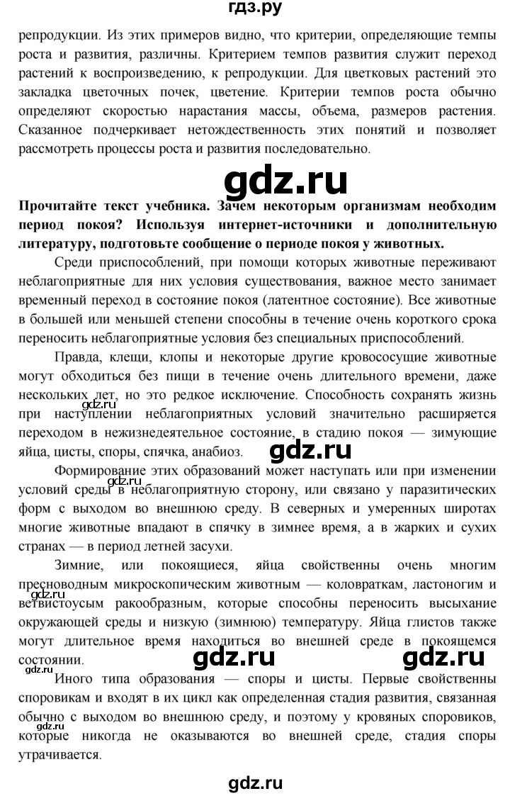 ГДЗ по биологии 5‐6 класс Пасечник   параграф - 35, Решебник №1 к учебнику 2016
