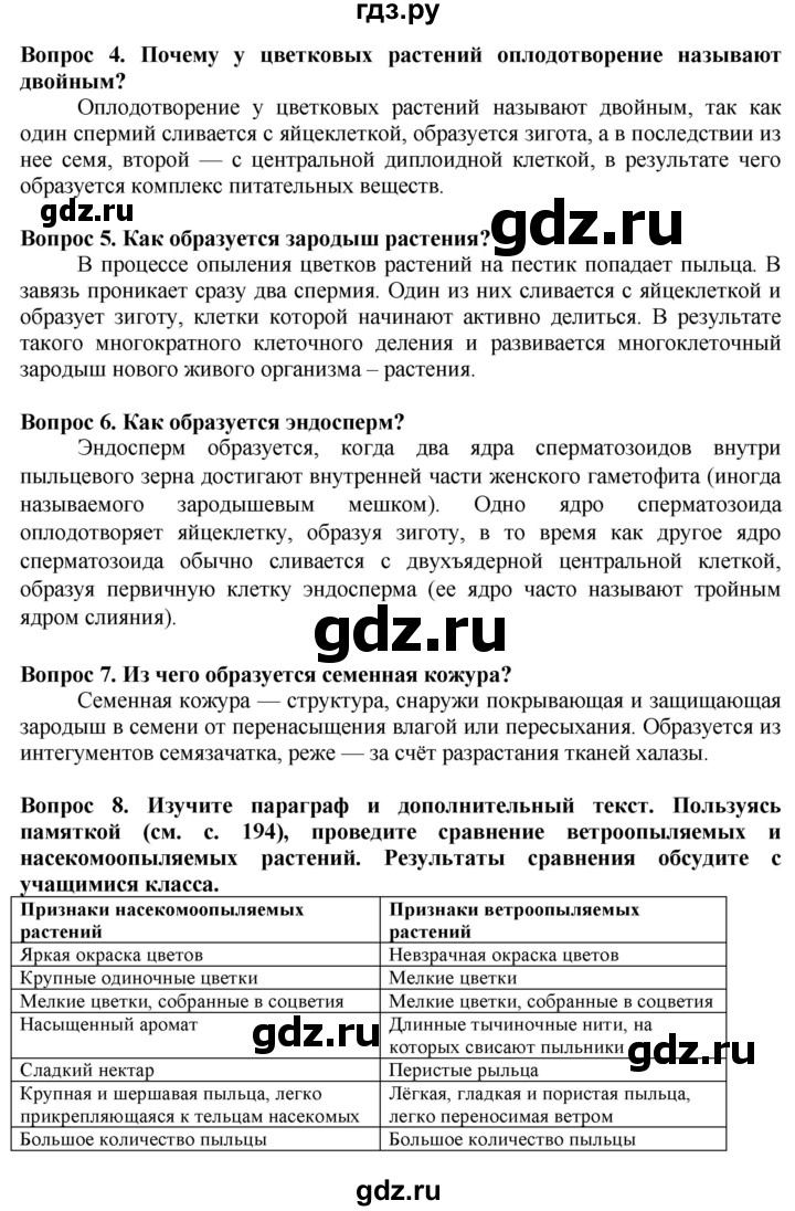 ГДЗ по биологии 5‐6 класс Пасечник   параграф - 49, Решебник к учебнику 2020