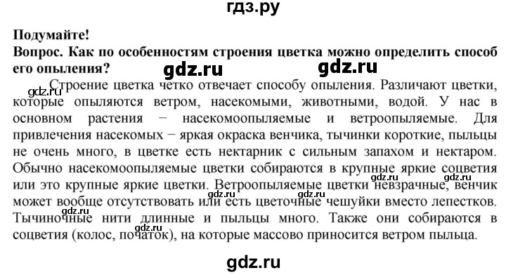 ГДЗ по биологии 5‐6 класс Пасечник   параграф - 49, Решебник к учебнику 2020