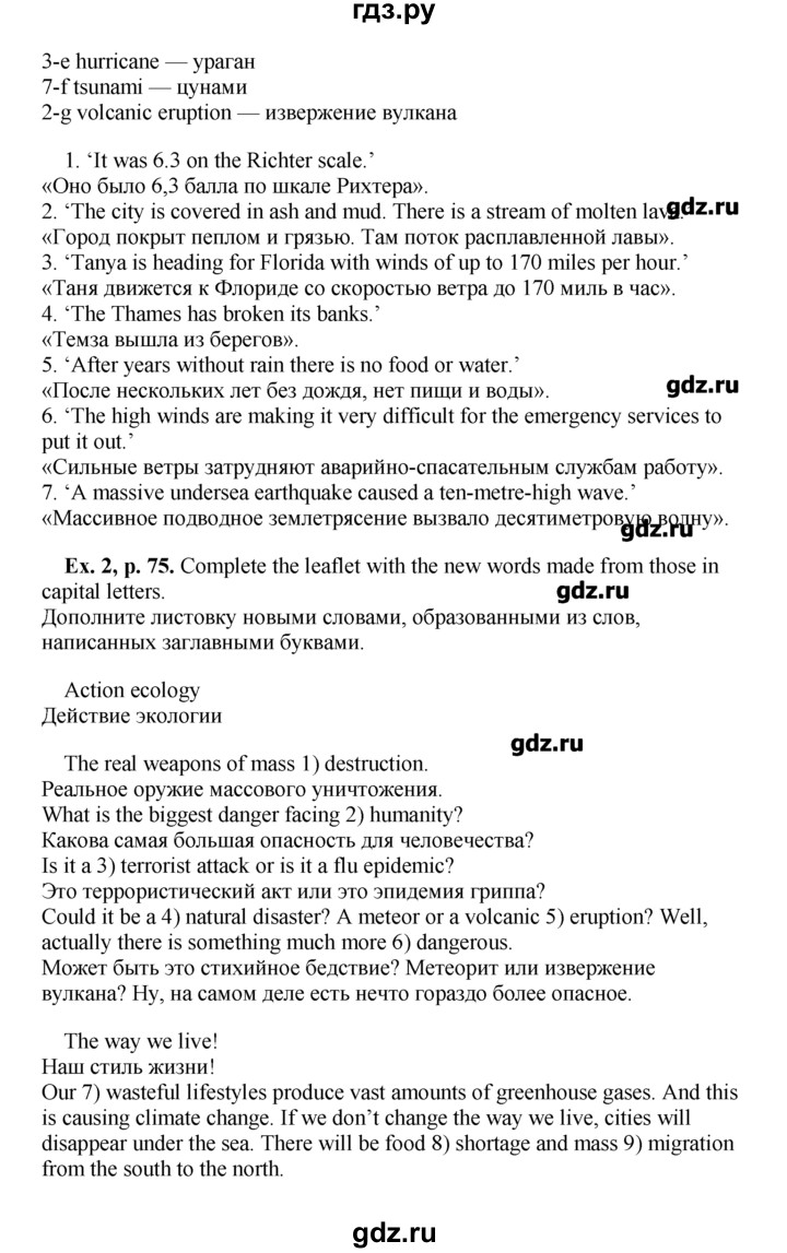 ГДЗ по английскому языку 9 класс Вербицкая Forward  страница - 75, Решебник