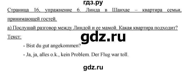 ГДЗ по немецкому языку 8 класс Аверин Horizonte  страница - 16, Решебник №1