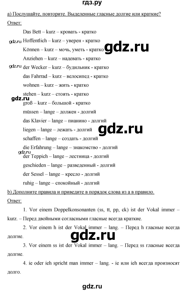 ГДЗ по немецкому языку 8 класс Аверин Horizonte  страница - 16, Решебник №1