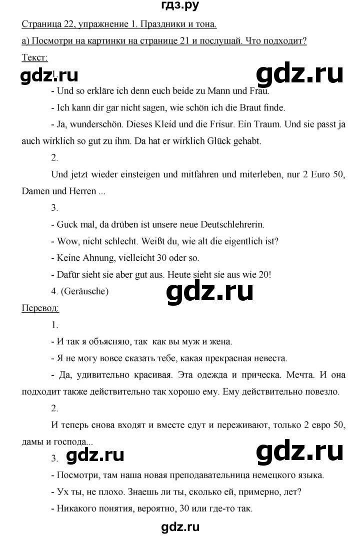 ГДЗ по немецкому языку 8 класс Аверин Horizonte  страница - 22, Решебник №1