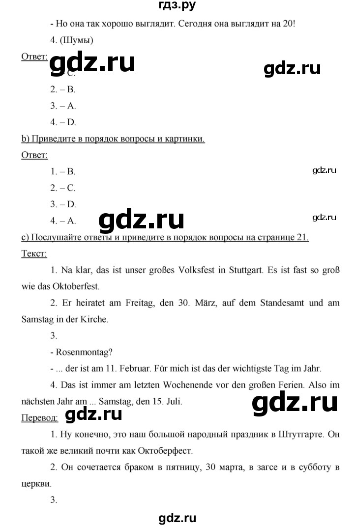 ГДЗ по немецкому языку 8 класс Аверин Horizonte  страница - 22, Решебник №1