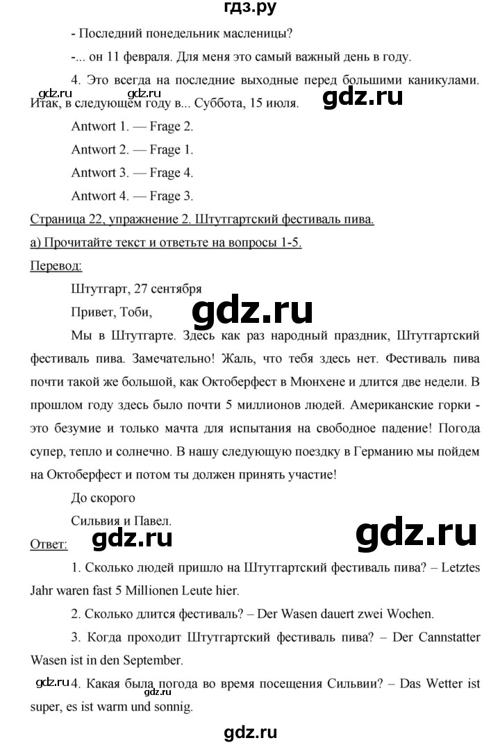 ГДЗ по немецкому языку 8 класс Аверин Horizonte  страница - 22, Решебник №1