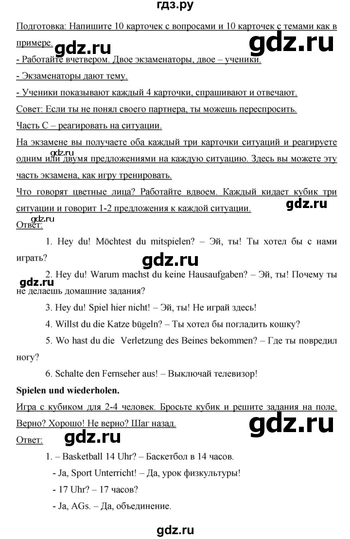 ГДЗ по немецкому языку 8 класс Аверин Horizonte  страница - 31, Решебник №1