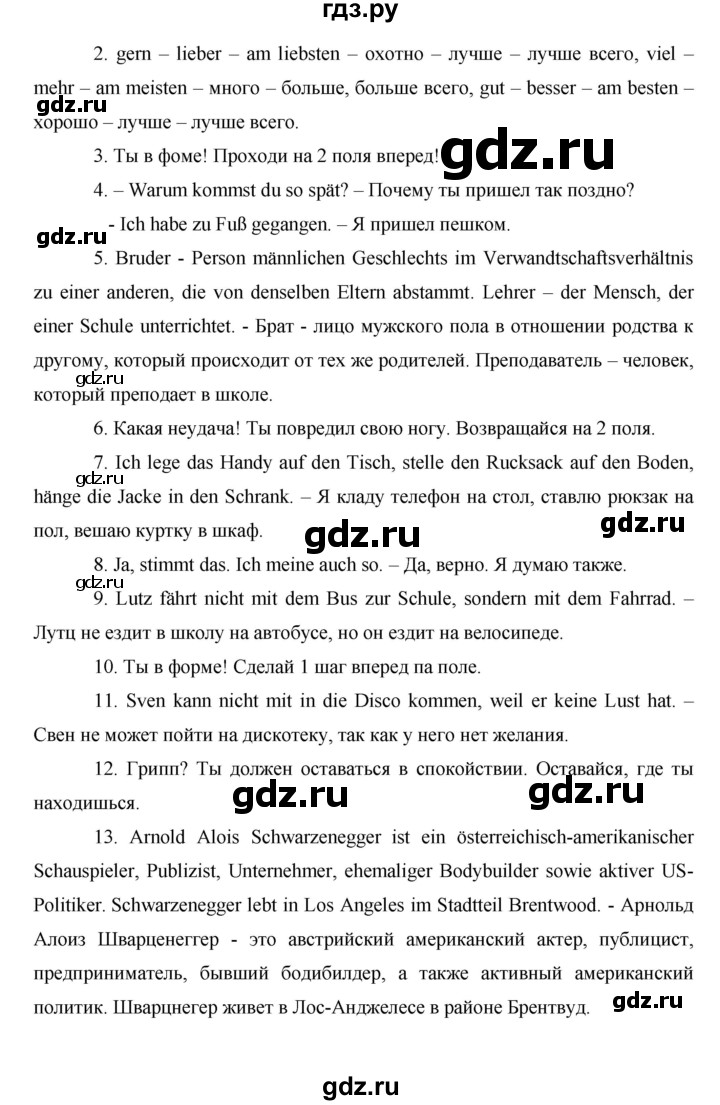 ГДЗ по немецкому языку 8 класс Аверин Horizonte  страница - 31, Решебник №1